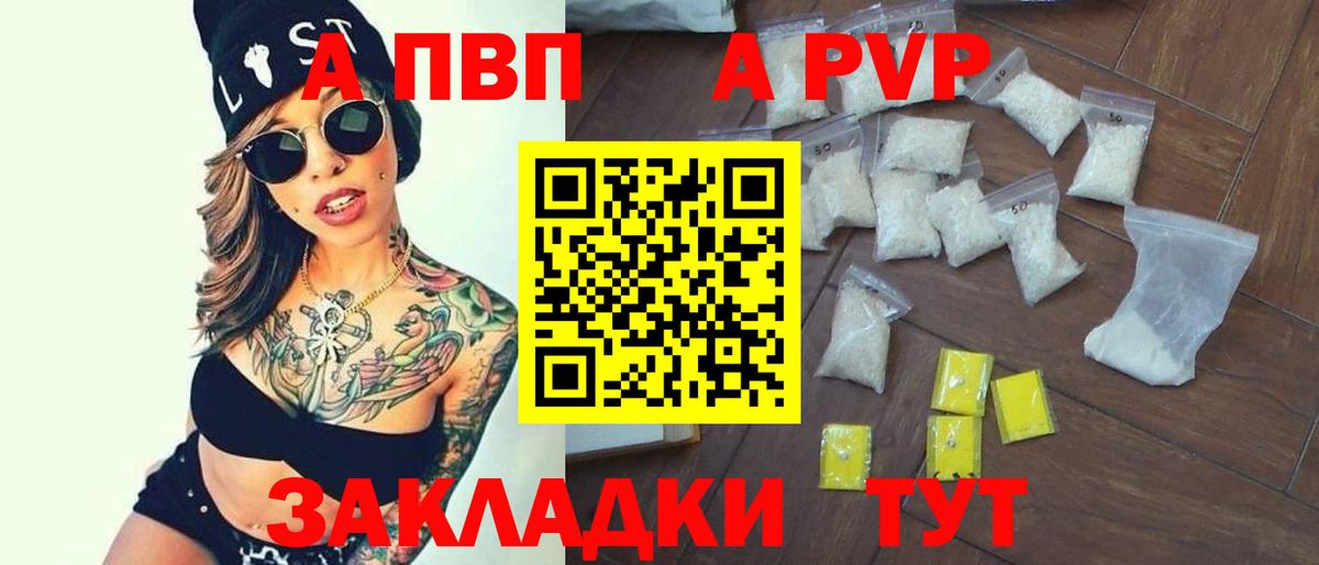A-PVP  Alpha PVP мука  A PVP VHQ  Вход с VPN  Alpha PVP крисы CK  Псков 