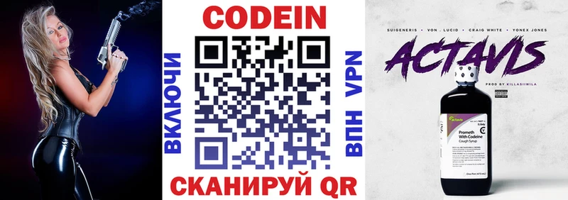 Codein напиток Lean (лин)  omg маркетплейс  Псков 