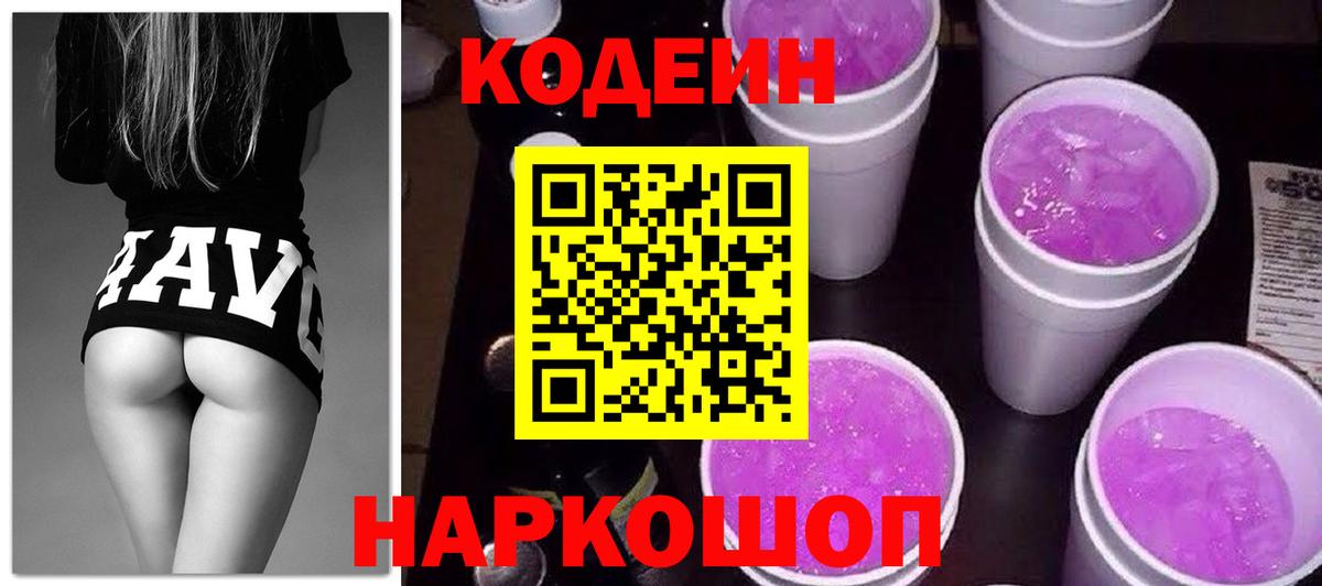 Кодеиновый сироп Lean напиток Lean (лин)  Вход с VPN  Псков 