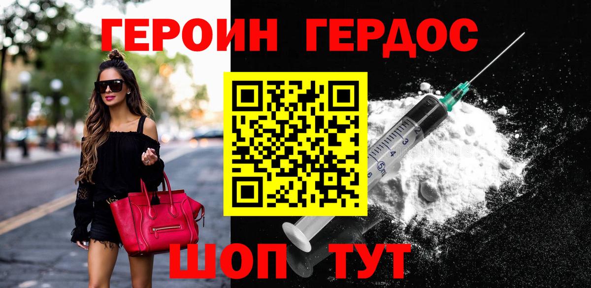 ГЕРОИН белый Псков