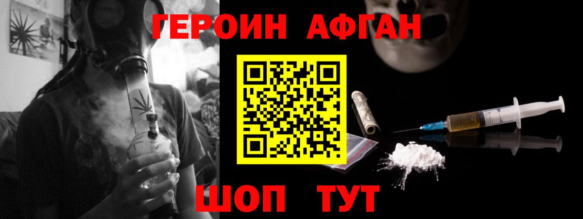 Псков  Героин герыч  Вход с VPN 