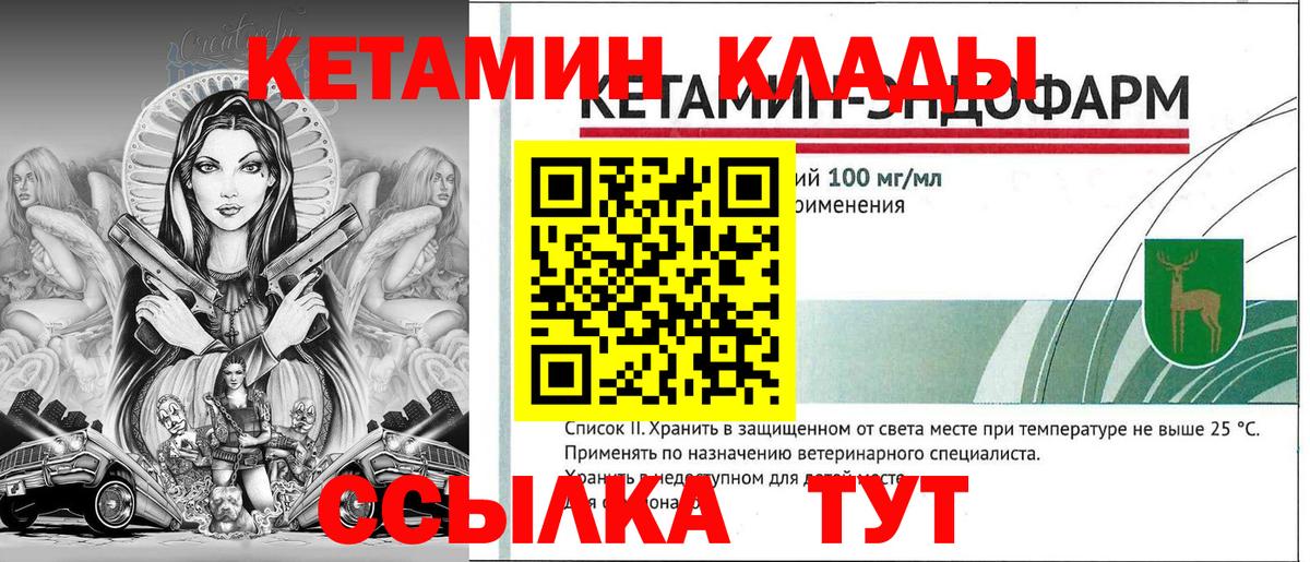 Кетамин VHQ  Вход с VPN  Псков 