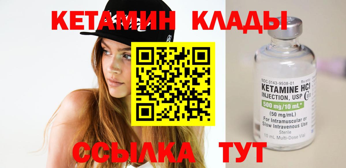 КЕТАМИН ketamine Псков