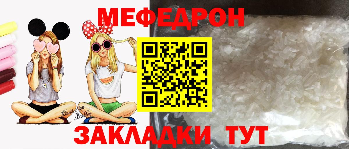 Меф мяу мяу мука Псков