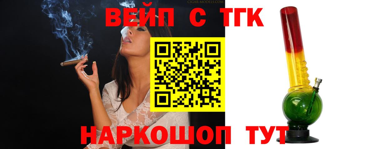 Дистиллят ТГК вейп  Вход с VPN  Псков  ТГК гашишное масло 